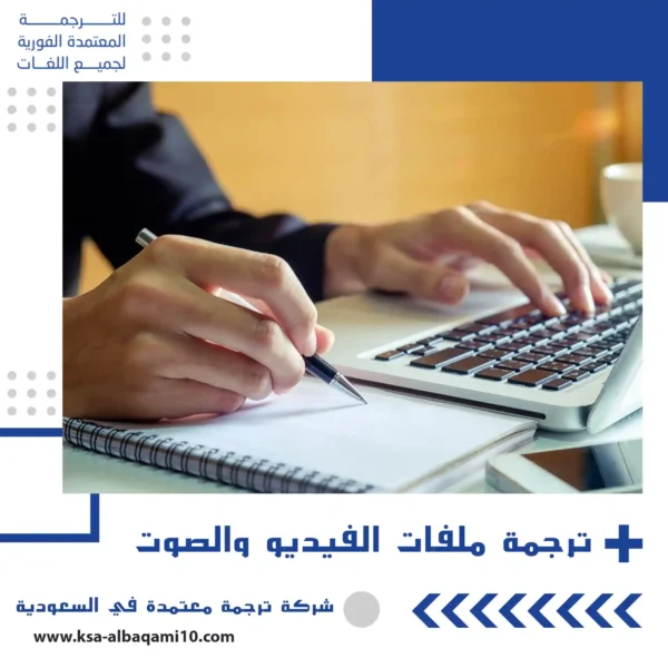 ترجمة ملفات الفيديو والصوت