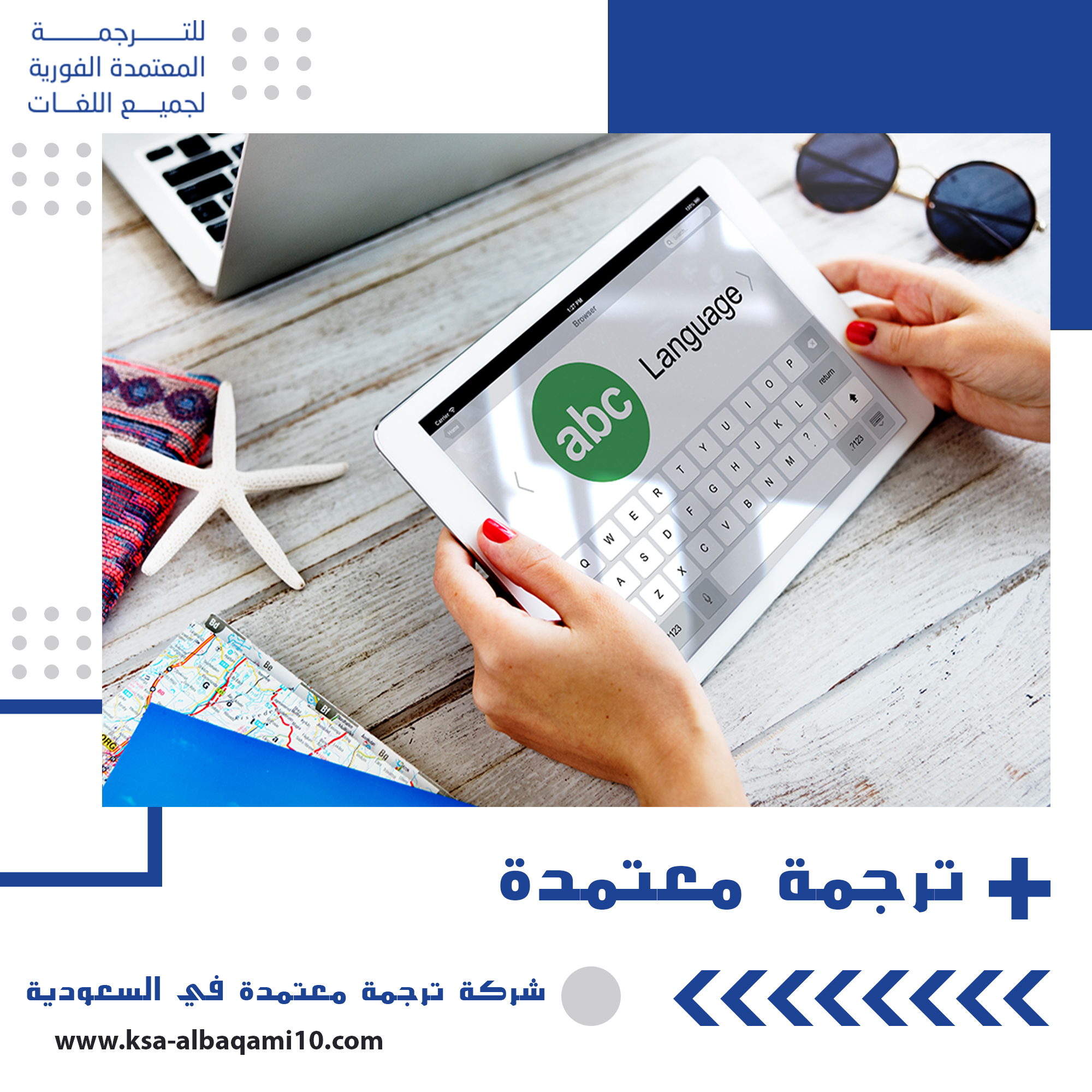 ترجمة معتمدة