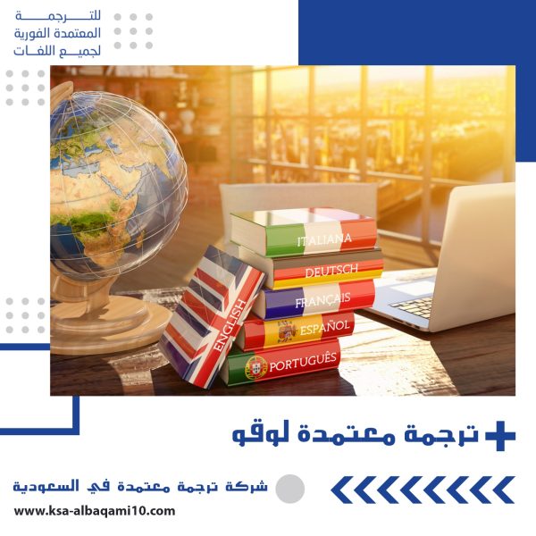 ترجمة معتمدة لوقو