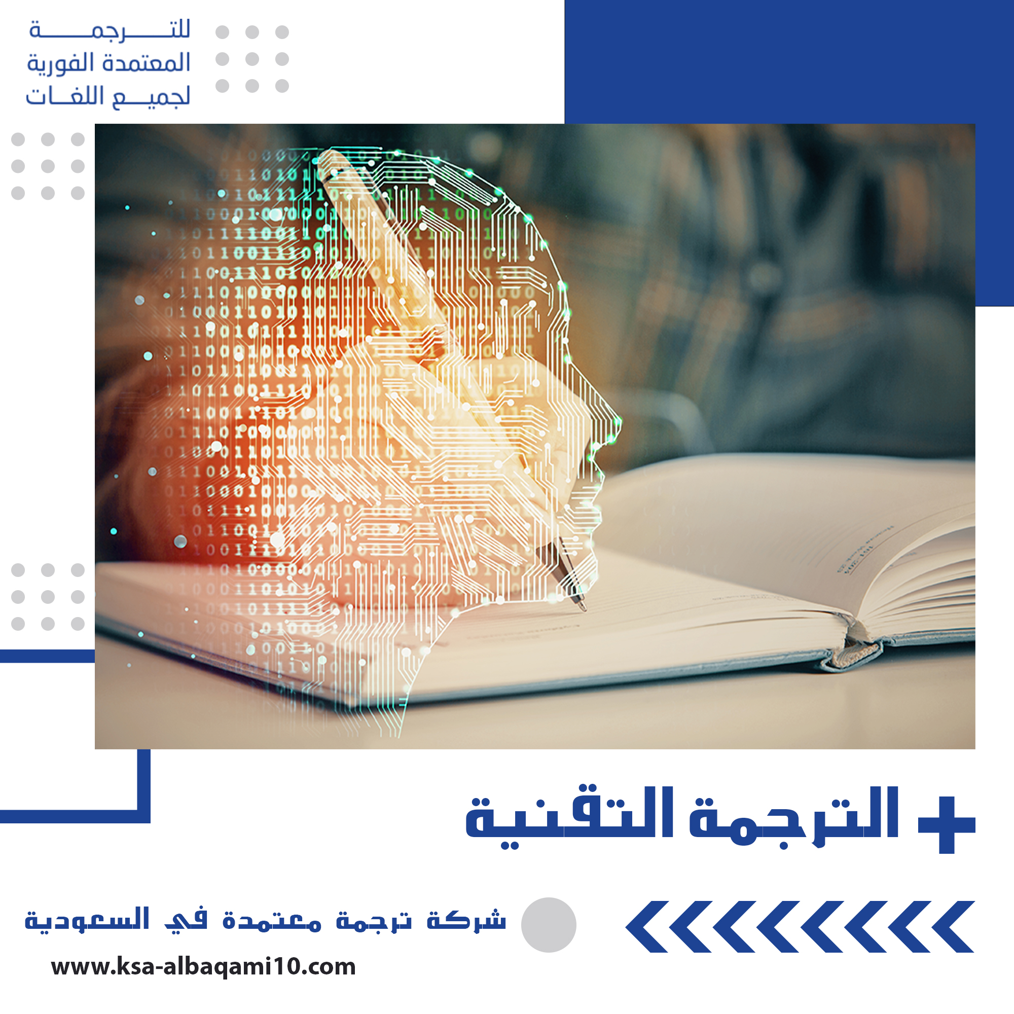 الترجمة التقنية