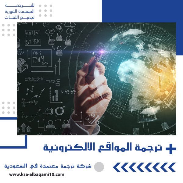 ترجمة المواقع الالكترونية