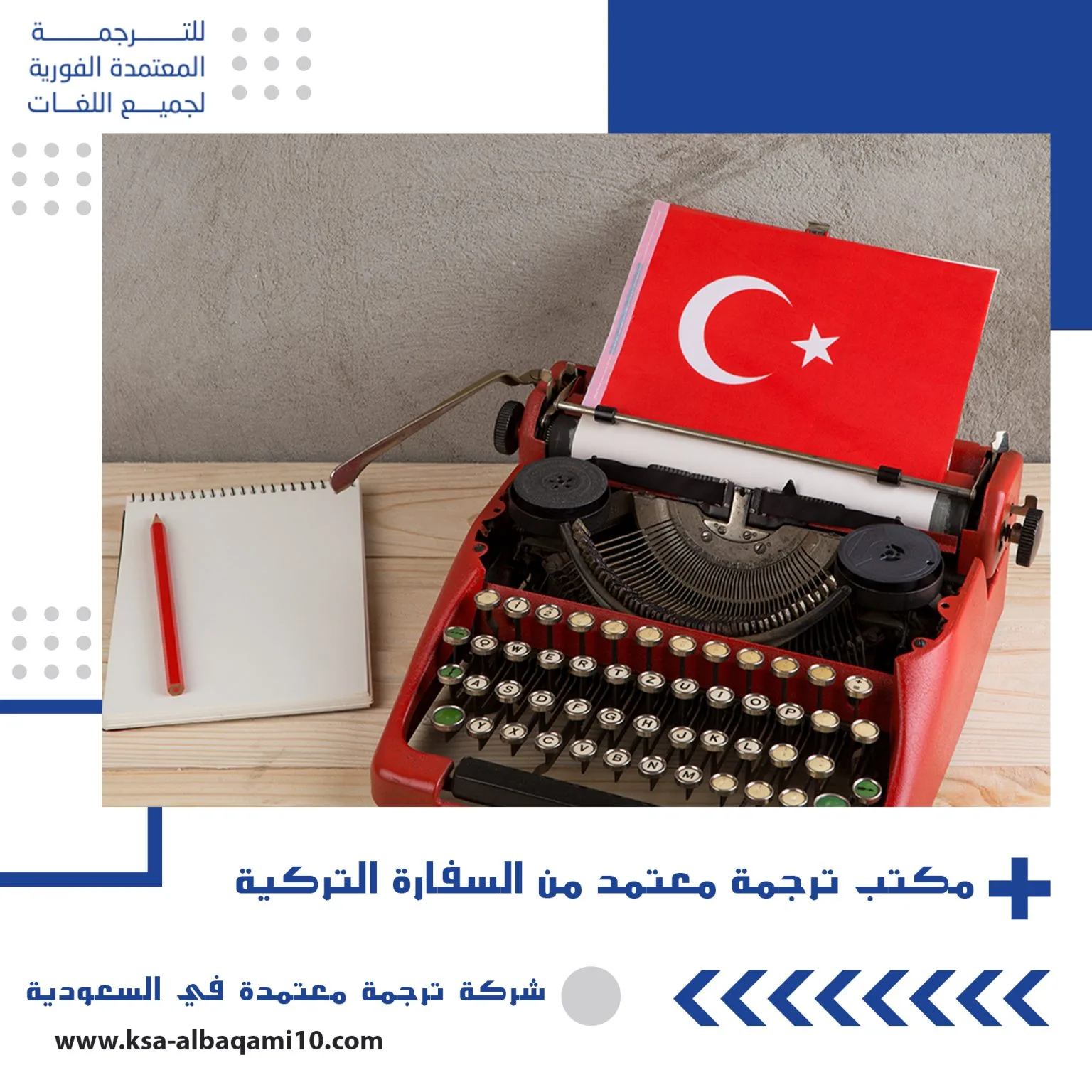مكتب ترجمة معتمد من السفارة التركية