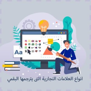 نواع-العلامات-التي-يترجمها-البقمي