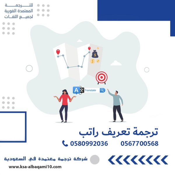 ترجمة تعريف راتب