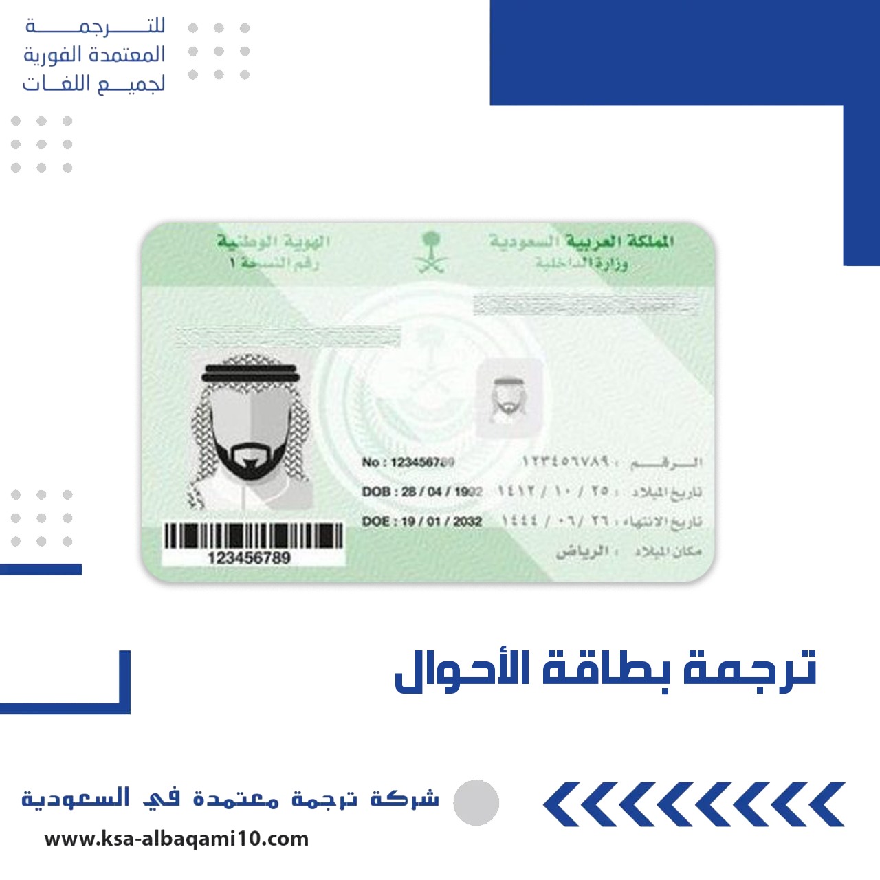 ترجمة بطاقة الأحوال