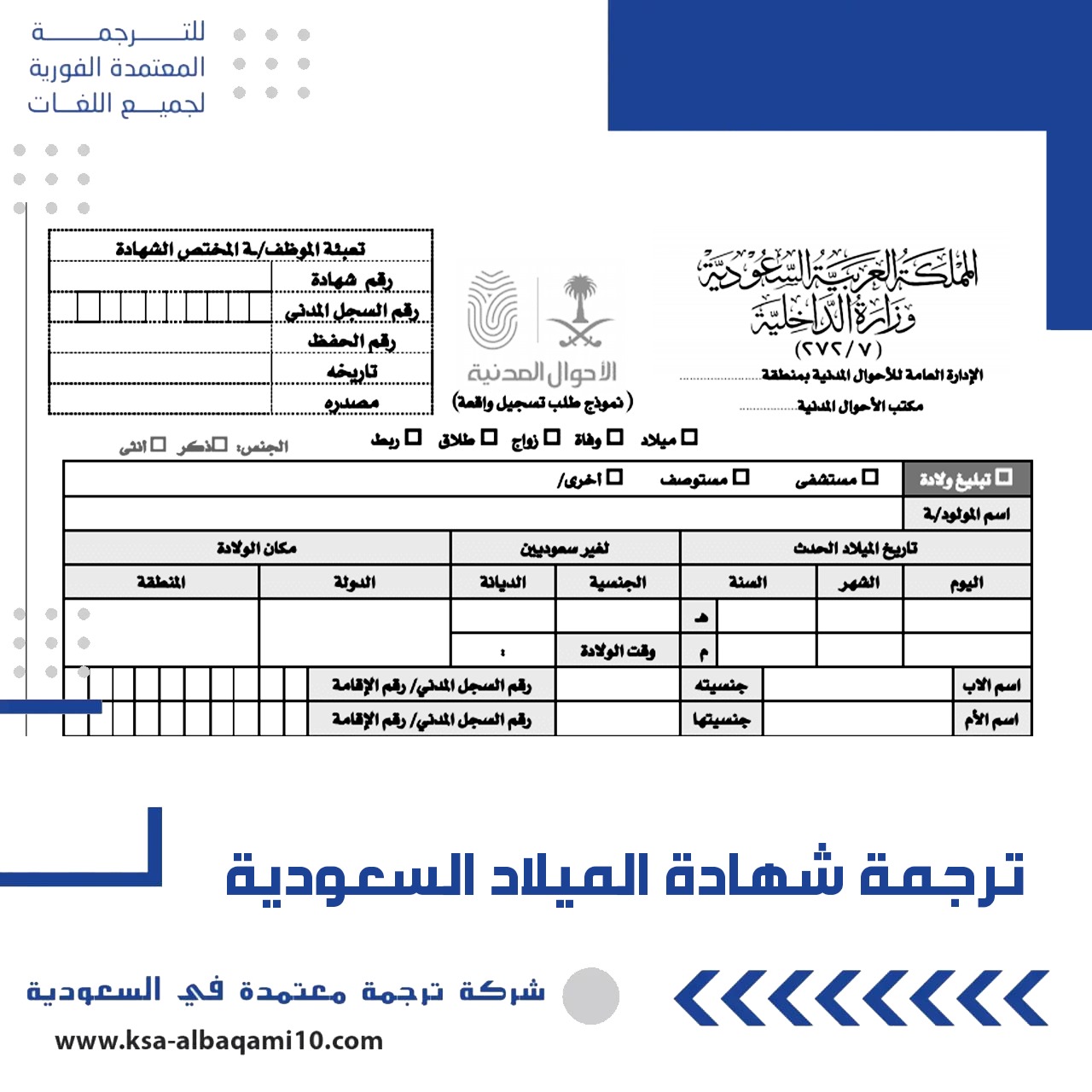 ترجمة شهادة الميلاد السعودية