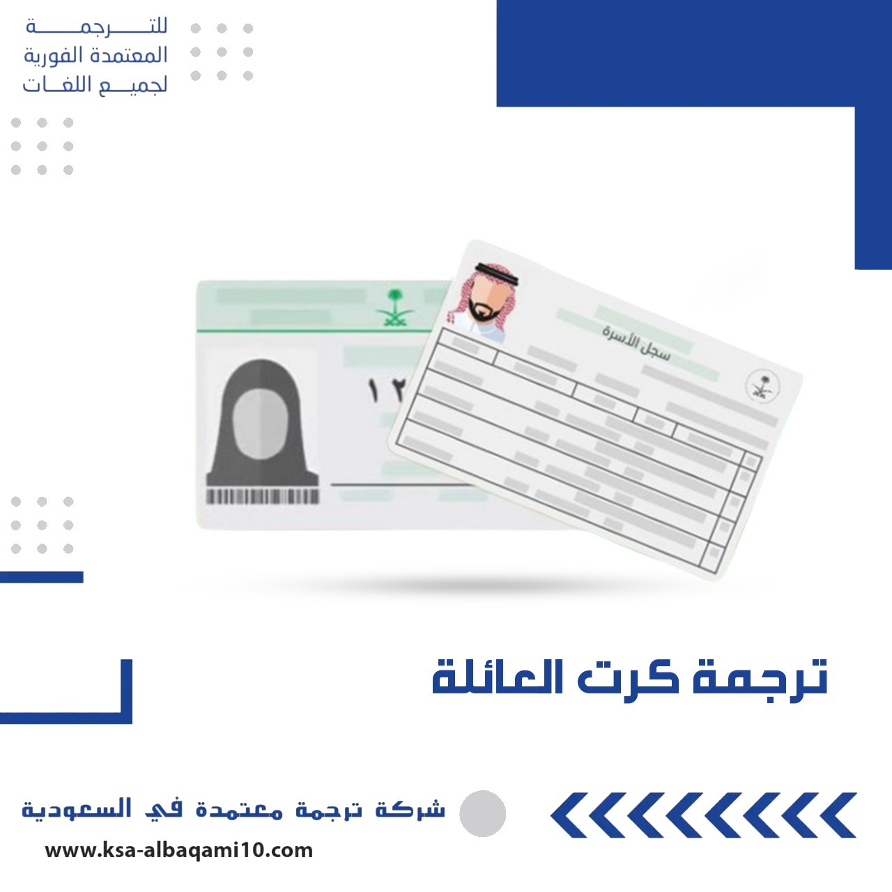 ترجمة كرت العائلة